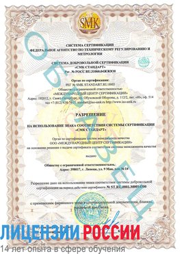 Образец разрешение Серов Сертификат OHSAS 18001
